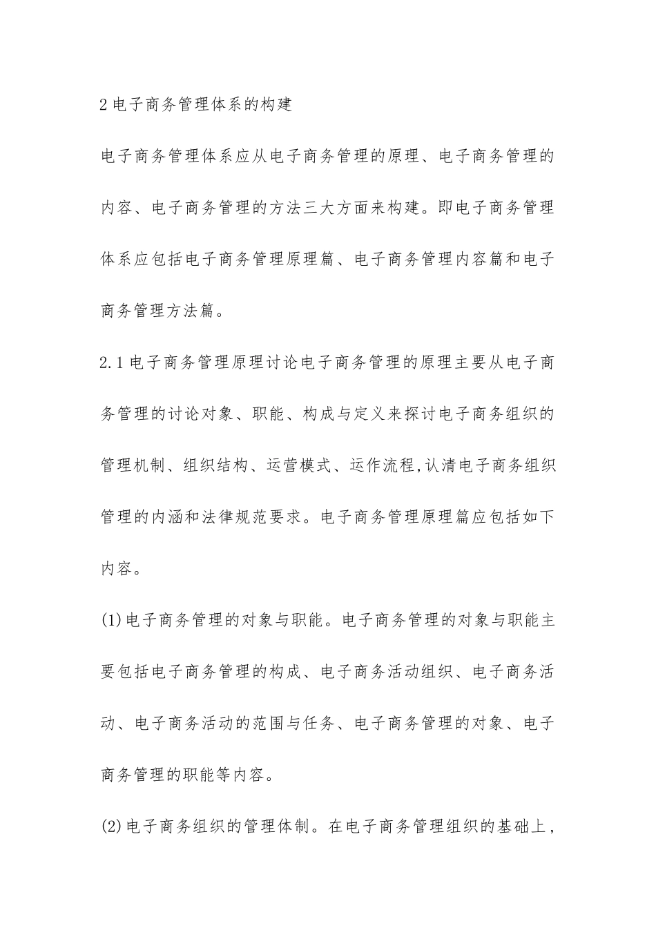 探究电子商务管理体系_第3页