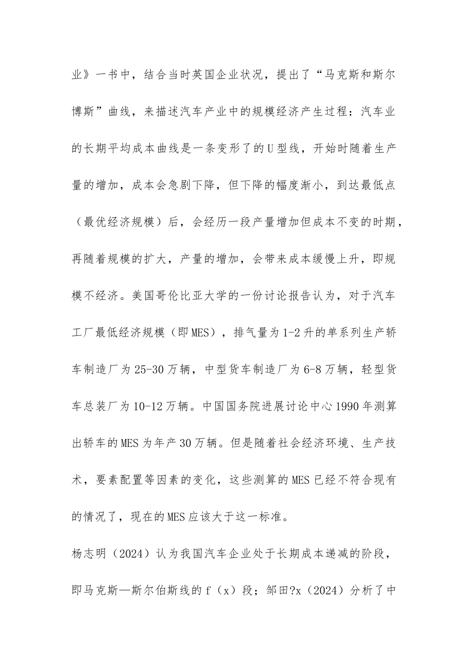 探究汽车业规模经济状况以及缘由_第2页