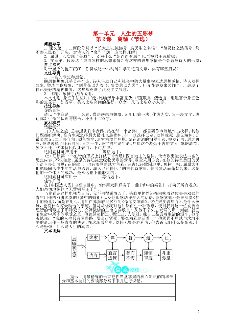 2013-2014学年高中语文 1.2离骚（节选）学案 鲁人版必修5_第1页