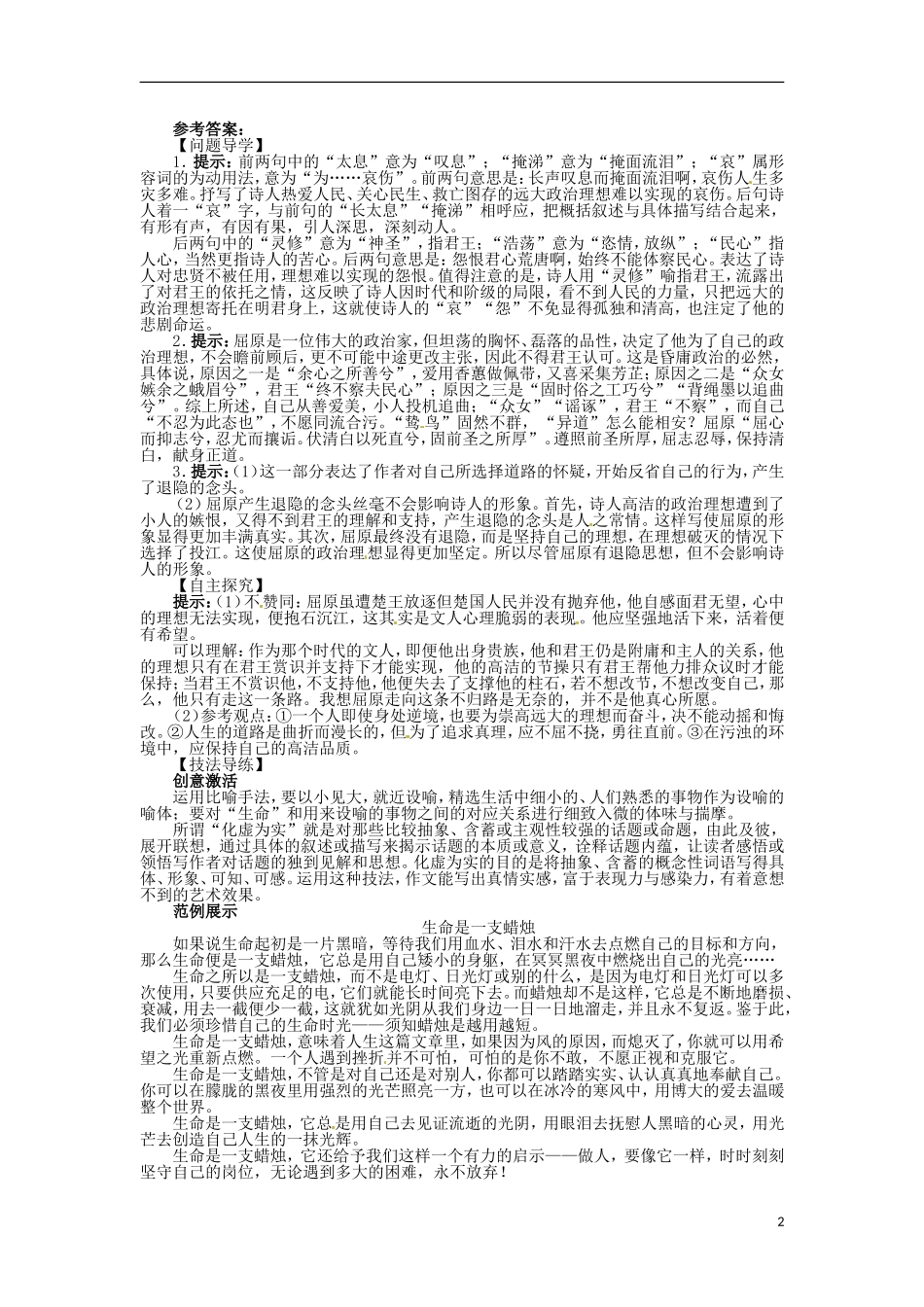 2013-2014学年高中语文 1.2离骚（节选）学案 鲁人版必修5_第2页