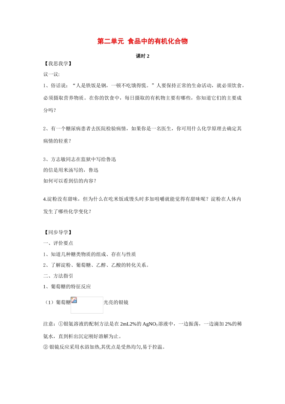 2013-2014学年高中化学 3.2.2乙酸学案 苏教版必修2_第1页