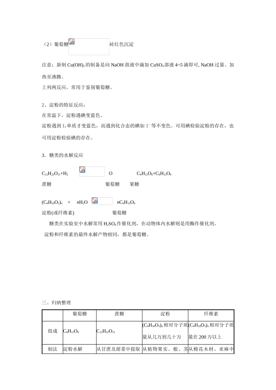 2013-2014学年高中化学 3.2.2乙酸学案 苏教版必修2_第2页