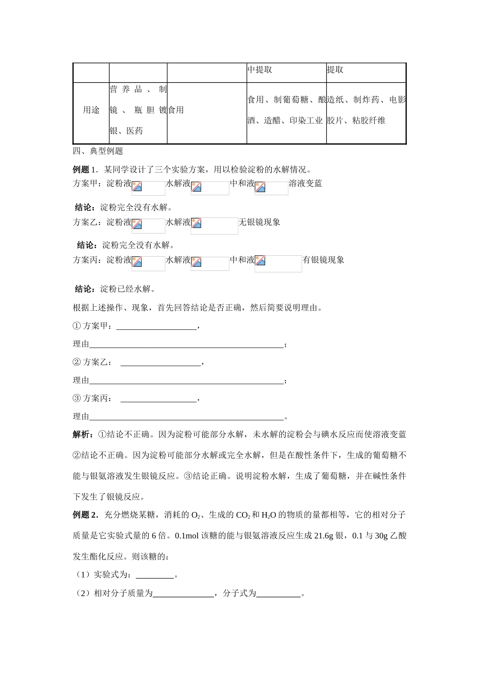2013-2014学年高中化学 3.2.2乙酸学案 苏教版必修2_第3页