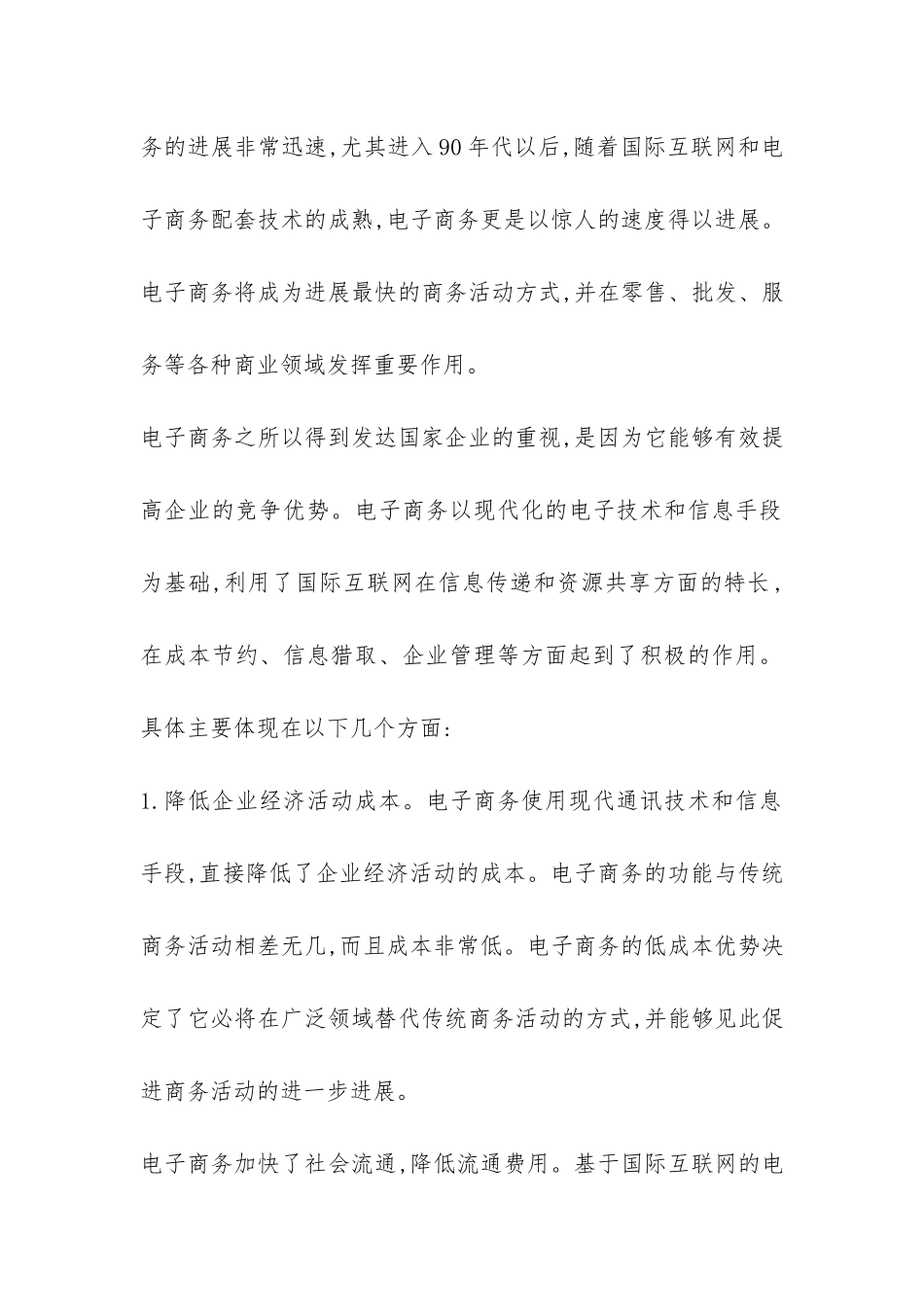 探究运用网络资源开发电子商务优点_第2页
