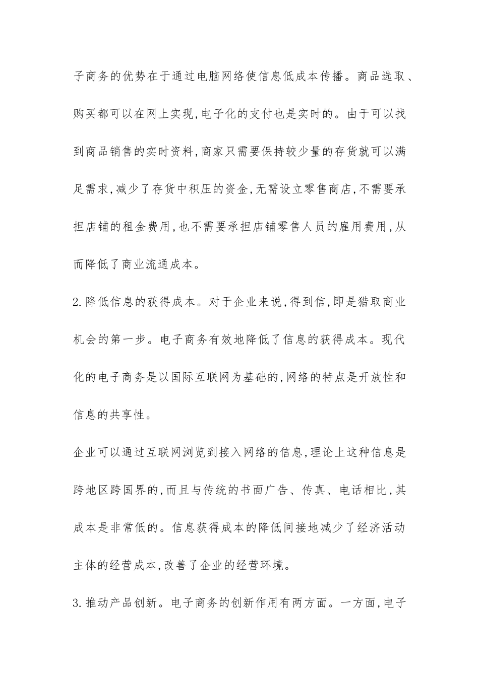 探究运用网络资源开发电子商务优点_第3页