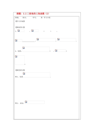 2013-2014学年高中数学 3.2二倍角的三角函数（2）学案 苏教版必修4