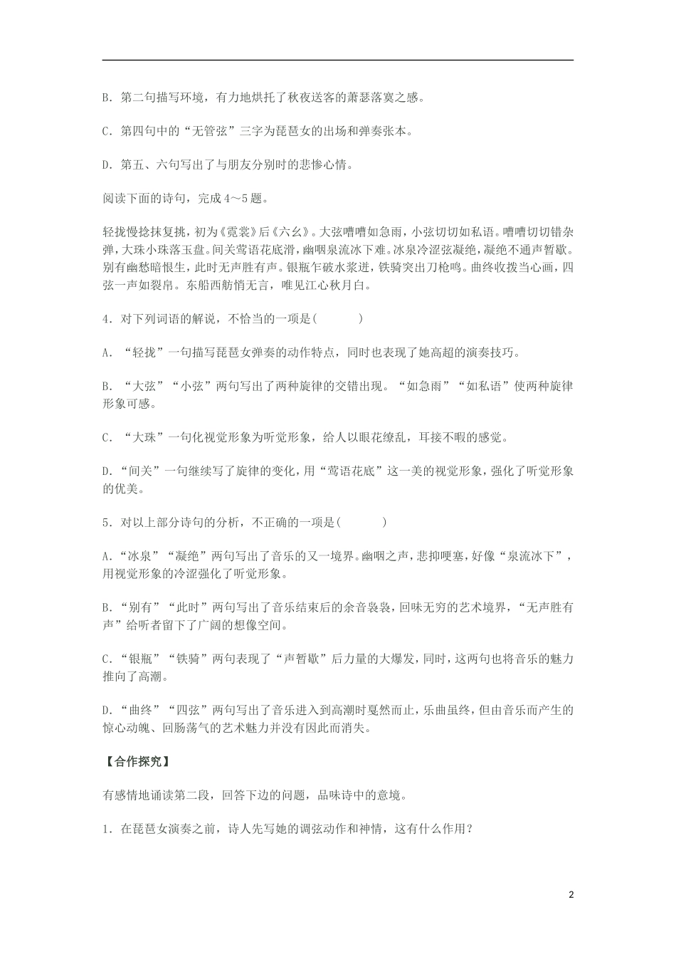 2012高中语文 3.6 琵琶行 第二课时学案 07版鲁人版必修2_第2页