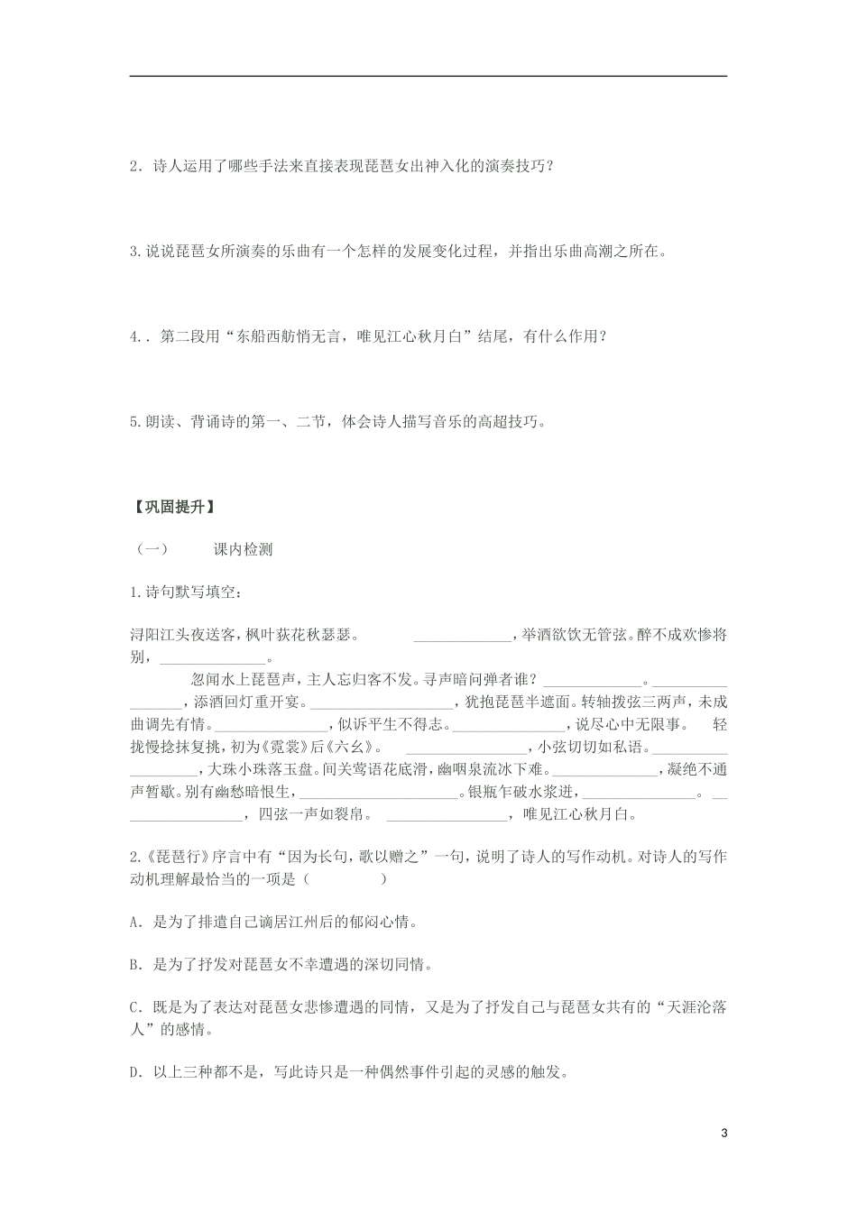 2012高中语文 3.6 琵琶行 第二课时学案 07版鲁人版必修2_第3页