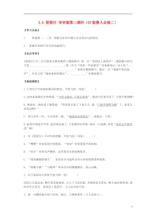 2012高中语文 3.6 琵琶行 第二课时学案 07版鲁人版必修2