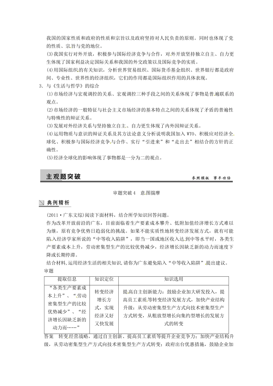 2013届高三政治一轮复习 第四单元 发展社会主义市场经济单元总结强化学案 新人教必修1 _第2页