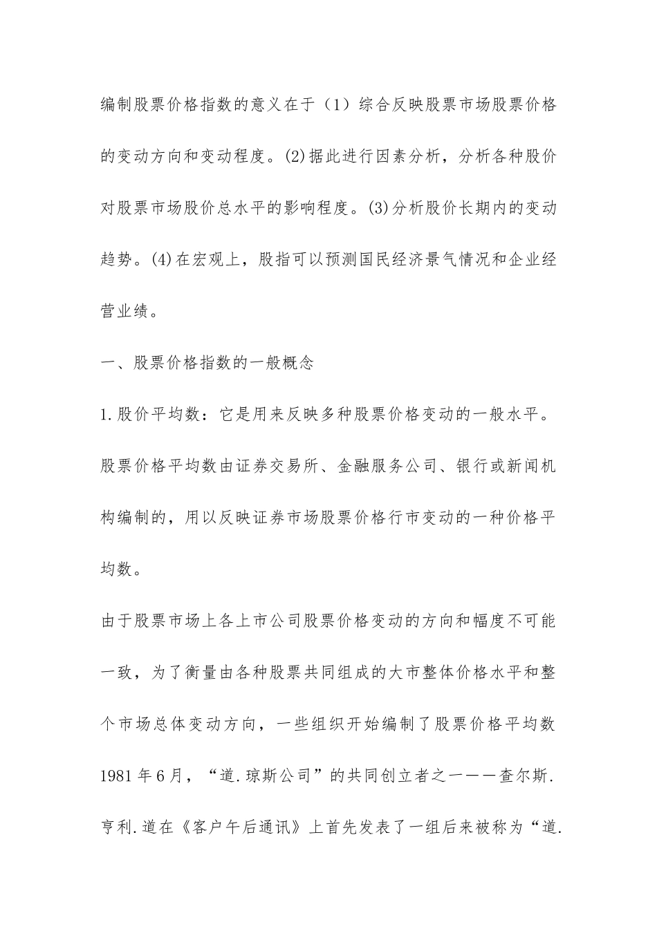 探索统计学的应用_第3页