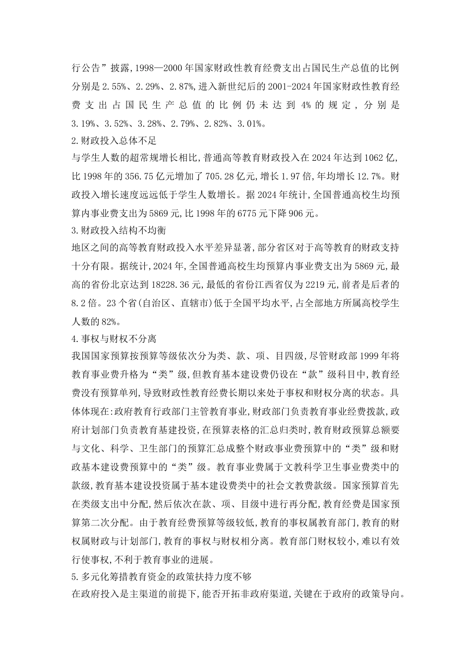 探究高等素质教育财政投入论文_第3页