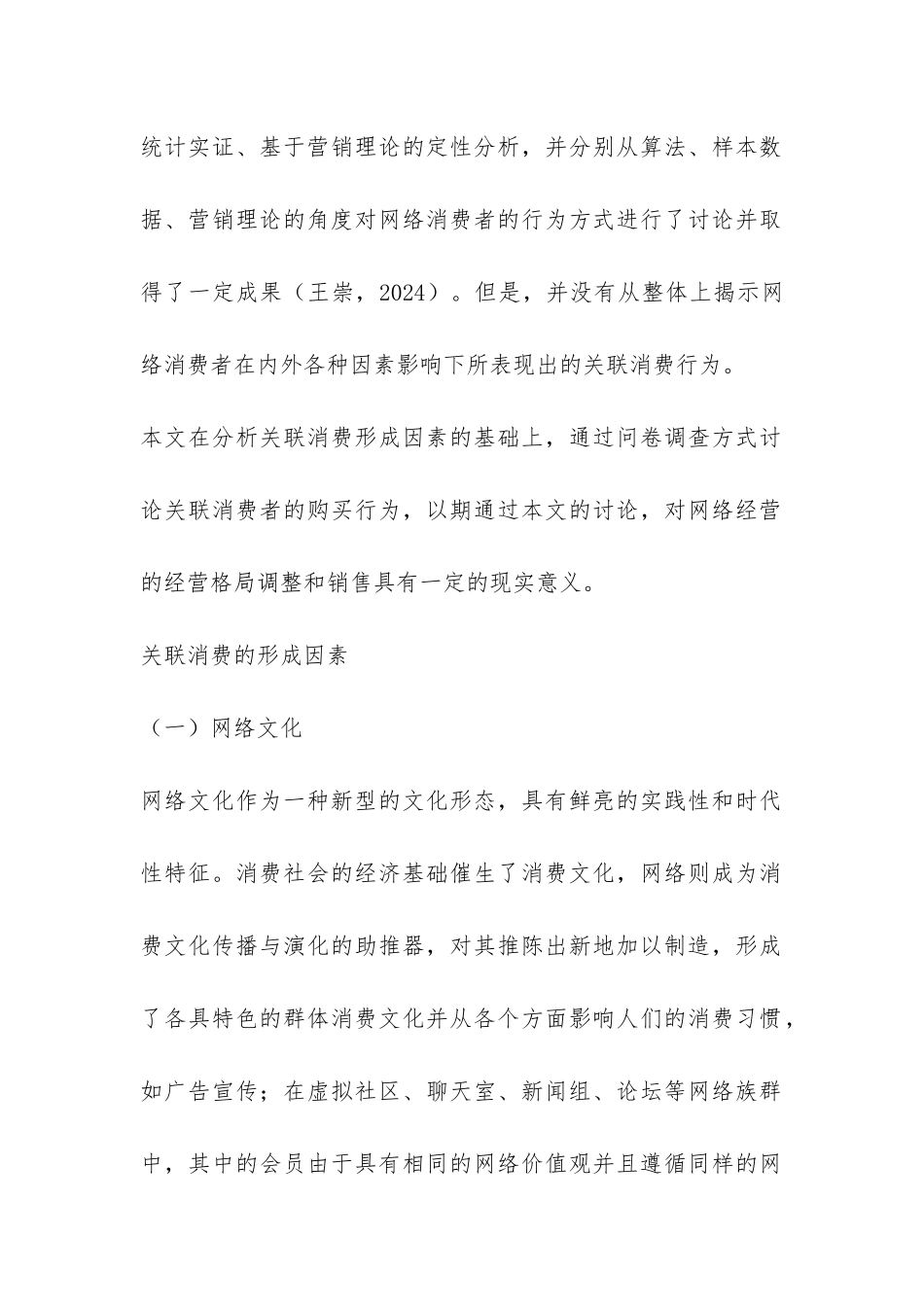 探究网络电子商务关联消费行为研究论文_第2页