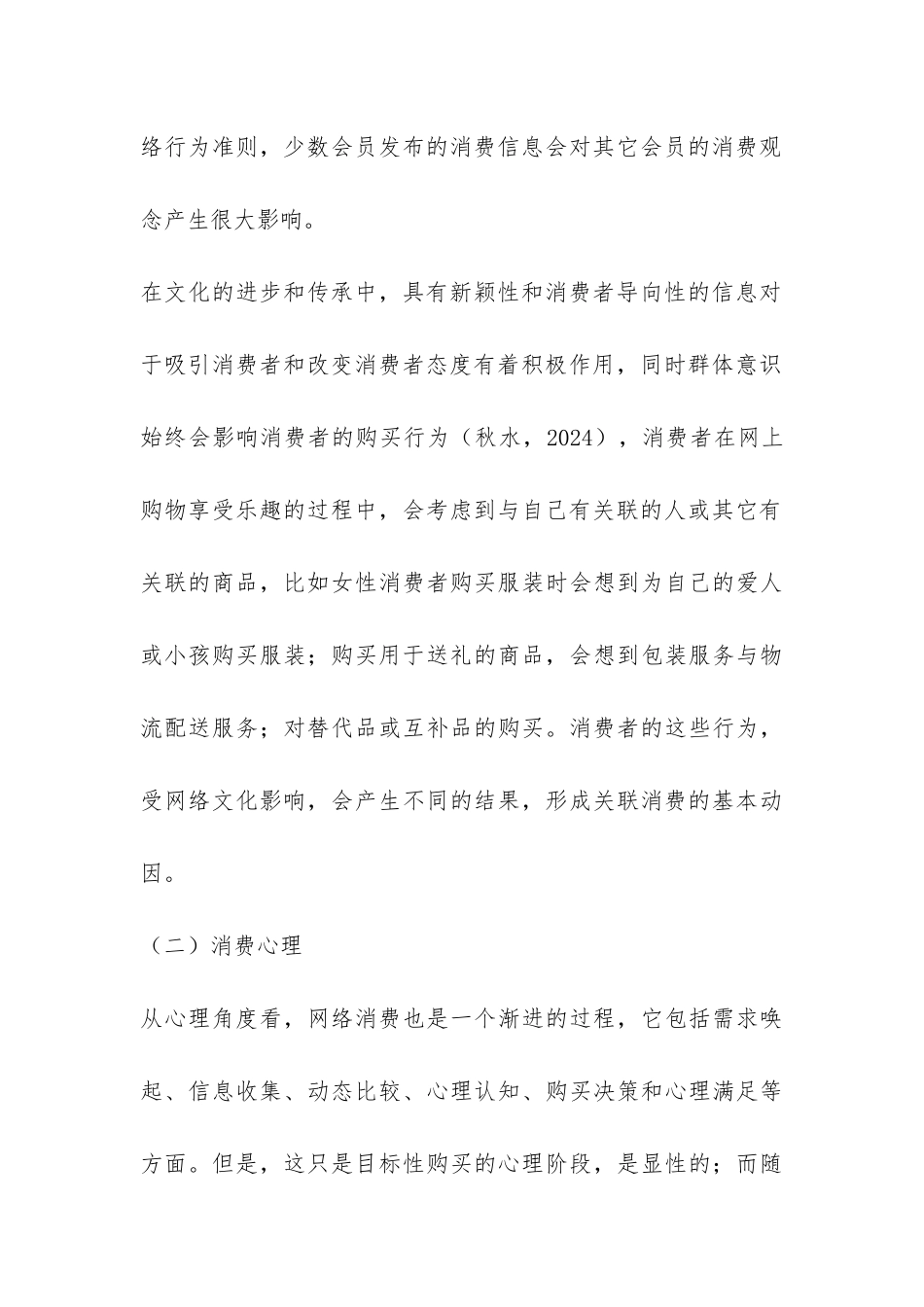 探究网络电子商务关联消费行为研究论文_第3页