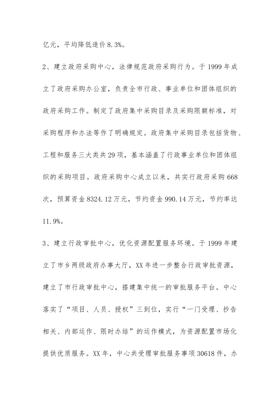 探索资源配置市场化新路子工作总结-_第2页