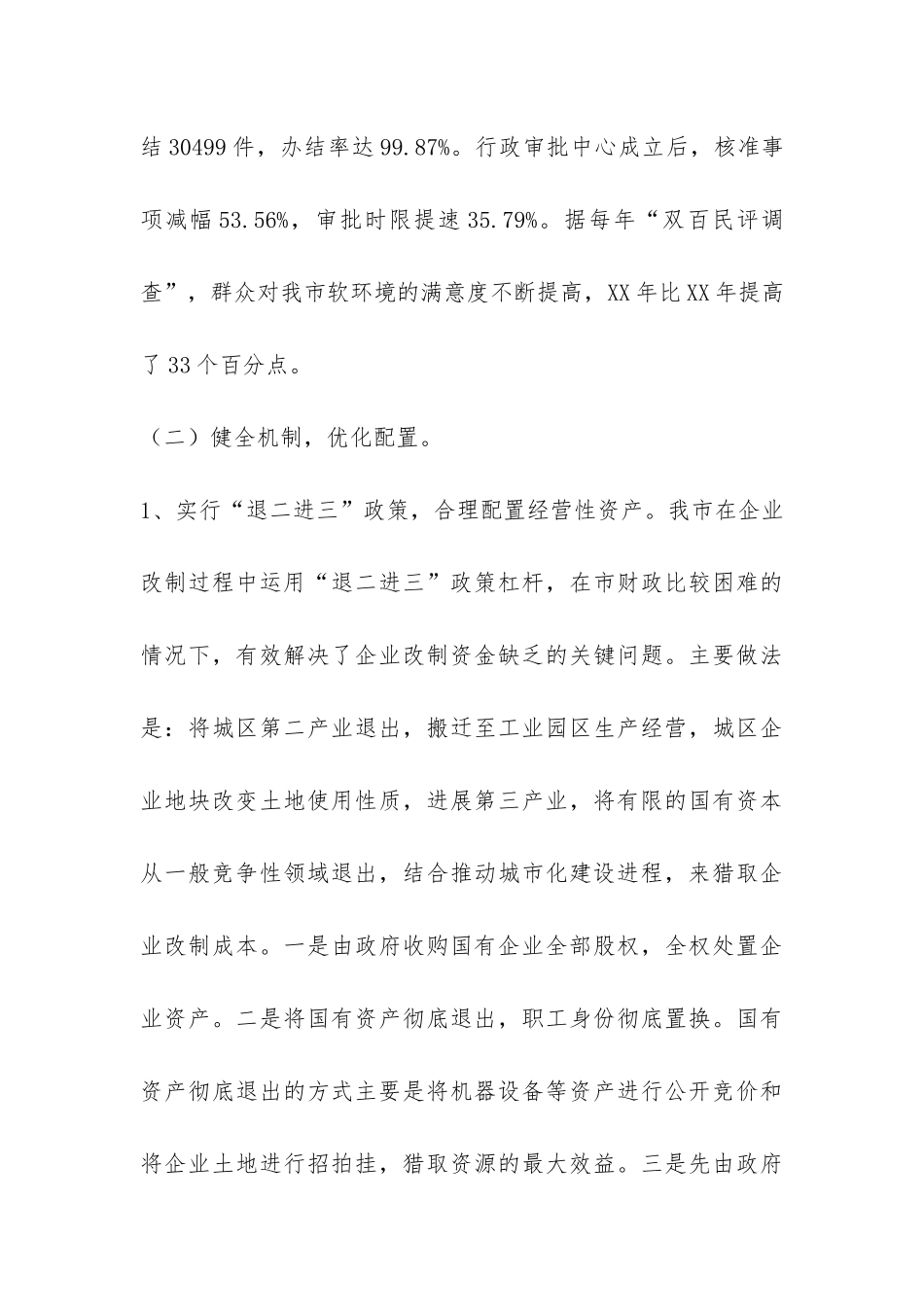 探索资源配置市场化新路子工作总结-_第3页