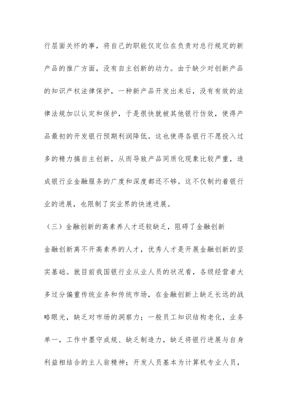 探索中国商业银行金融创新不足的成因及发展策略_第3页
