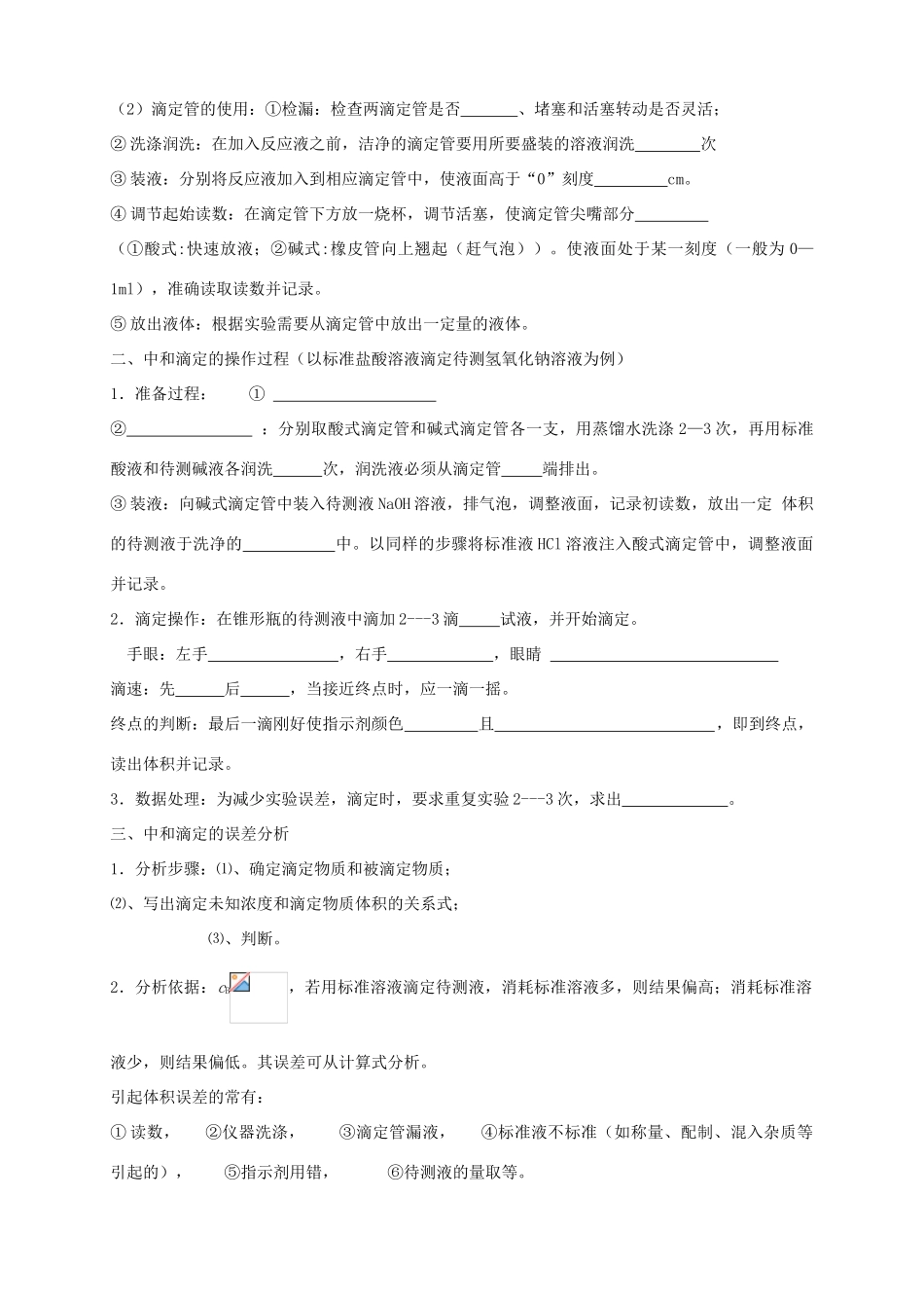 2013-2014学年高中化学 3.2.3水的电离和溶液酸碱性（3）导学案 新人教版选修4_第2页