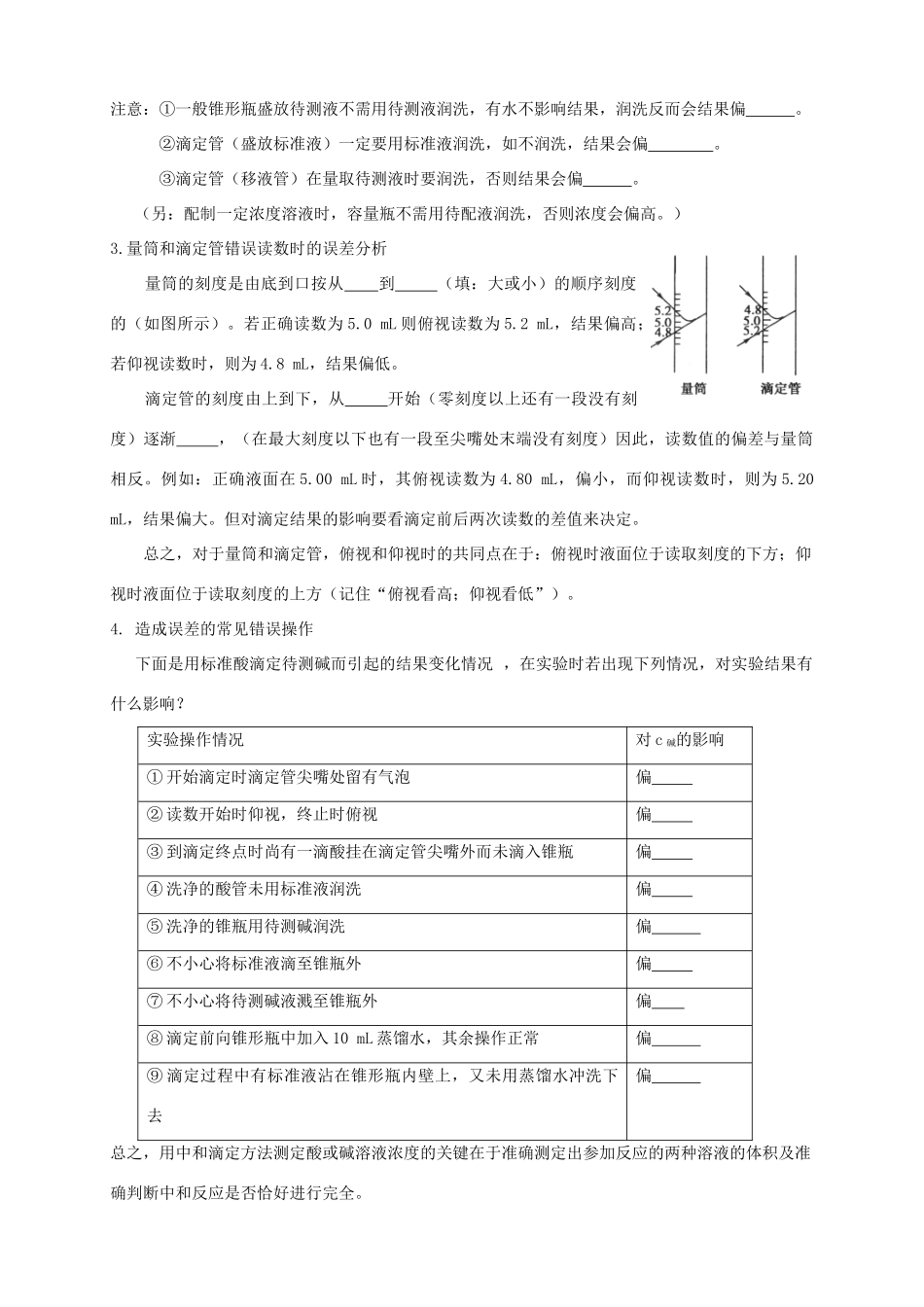 2013-2014学年高中化学 3.2.3水的电离和溶液酸碱性（3）导学案 新人教版选修4_第3页