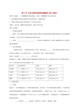 2013-2014学年高中化学 3.2.3水的电离和溶液酸碱性（3）导学案 新人教版选修4
