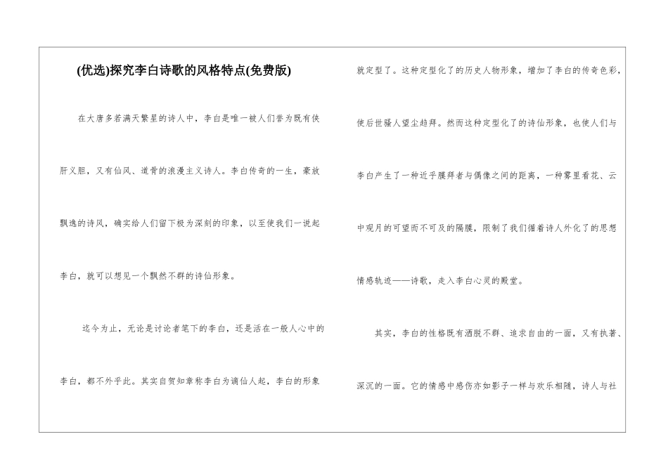 探索李白诗歌的风格特点_第1页