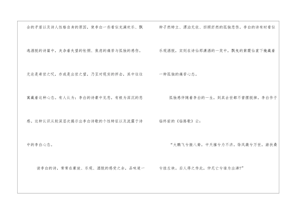 探索李白诗歌的风格特点_第2页