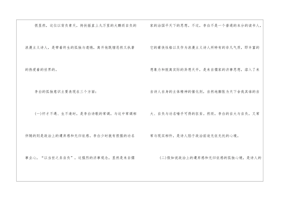 探索李白诗歌的风格特点_第3页