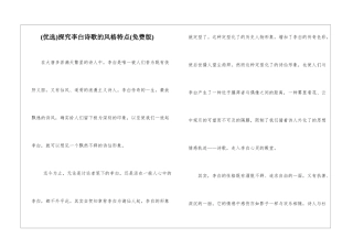 探索李白诗歌的风格特点