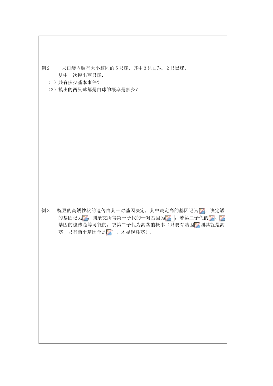 2013-2014学年高中数学 3.2古典概型（1）导学案 苏教版必修3_第2页