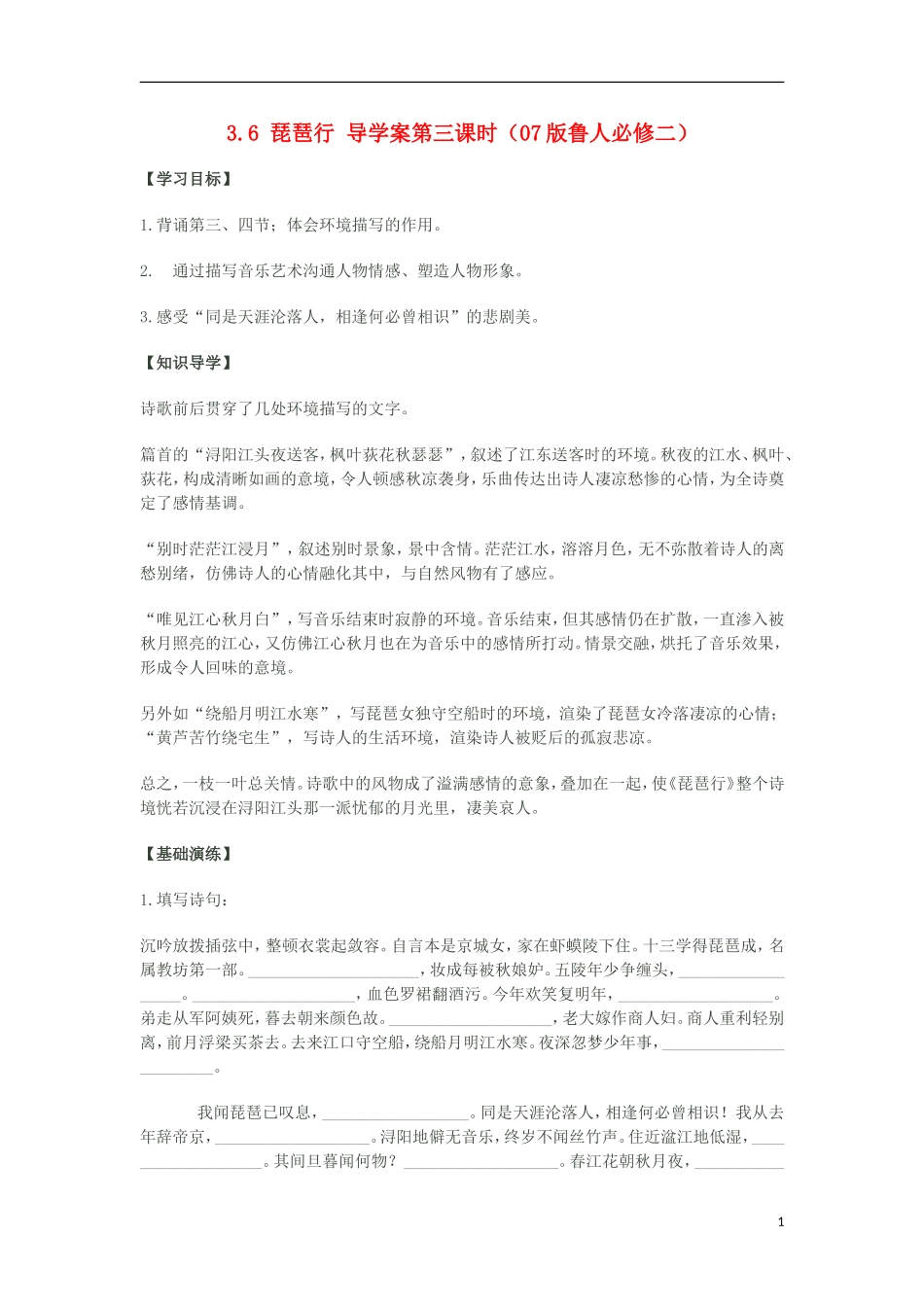 2012高中语文 3.6 琵琶行 第三课时学案 07版鲁人版必修2_第1页