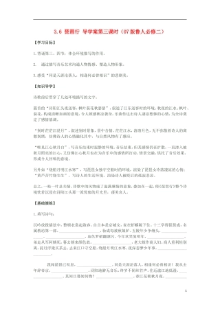 2012高中语文 3.6 琵琶行 第三课时学案 07版鲁人版必修2