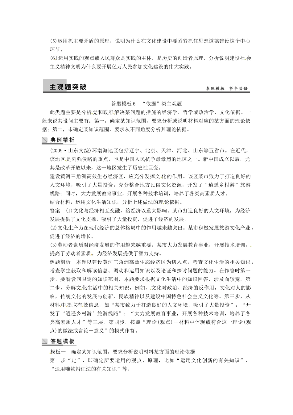 2013届高三政治一轮复习 第四单元 发展中国特色社会主义文化单元总结强化学案 新人教必修3_第2页