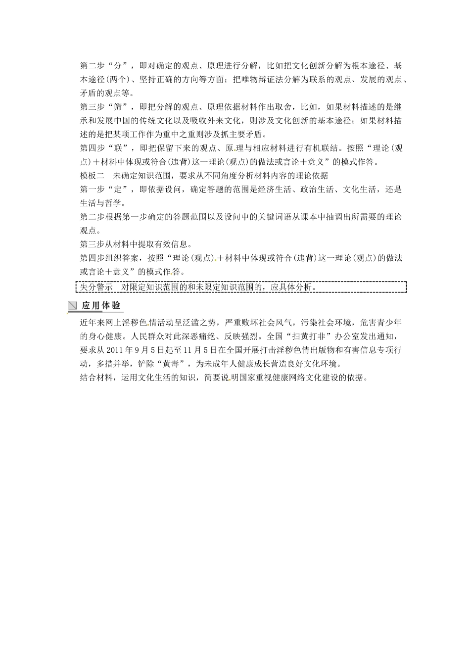 2013届高三政治一轮复习 第四单元 发展中国特色社会主义文化单元总结强化学案 新人教必修3_第3页