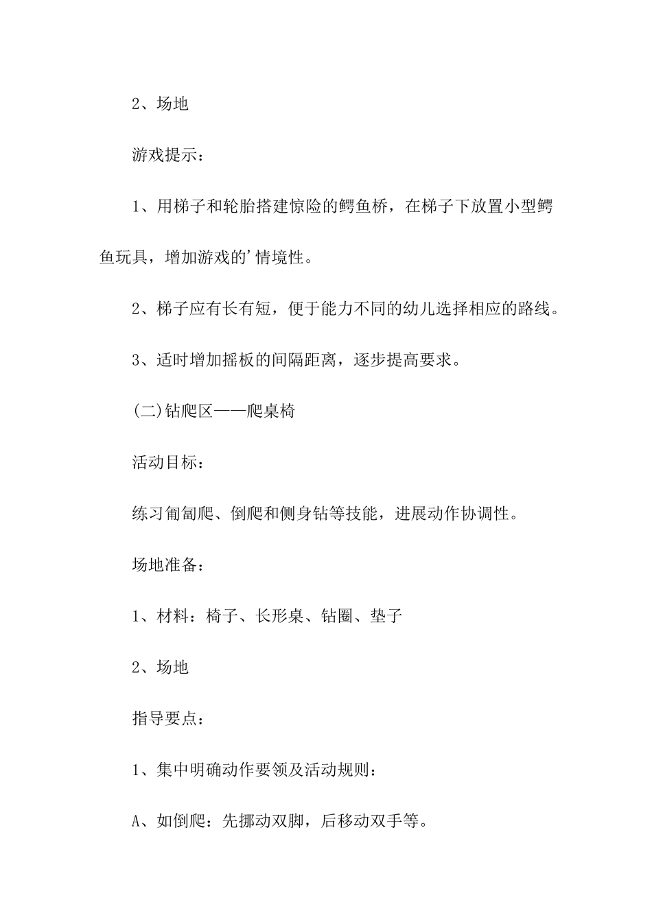 探险活动方案_第2页