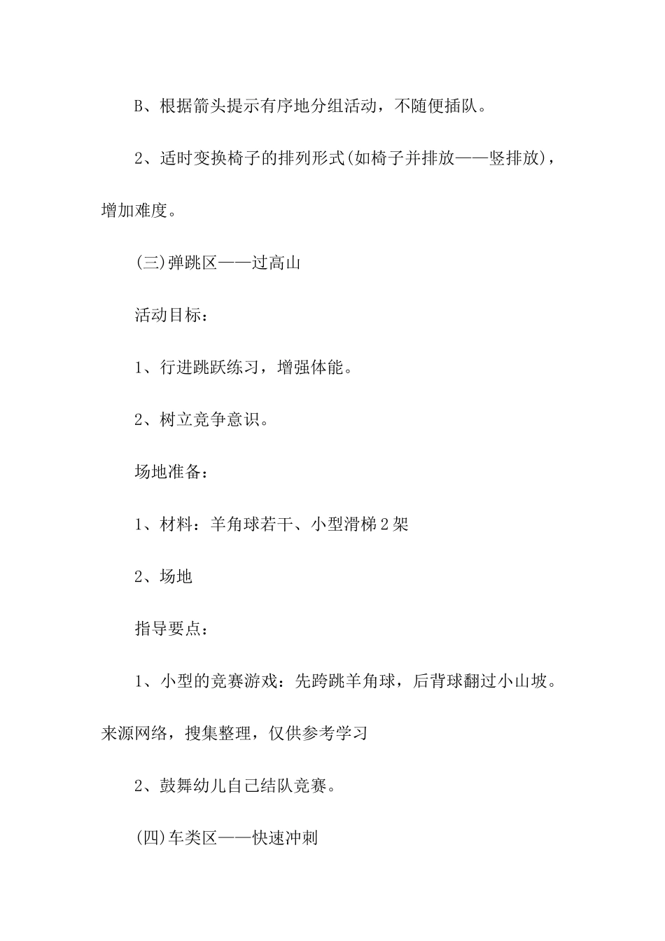 探险活动方案_第3页