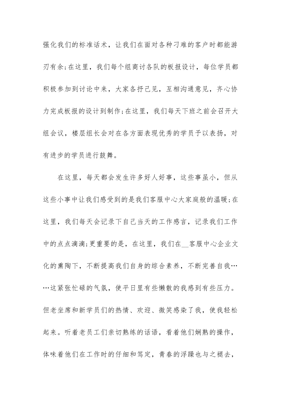 接听电话客服工作总结3篇_第2页