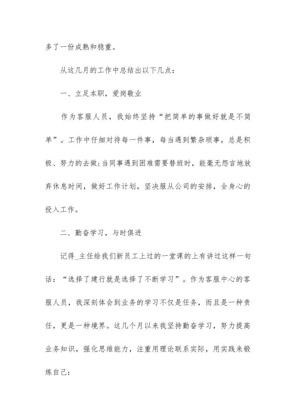 接听电话客服工作总结3篇_第3页