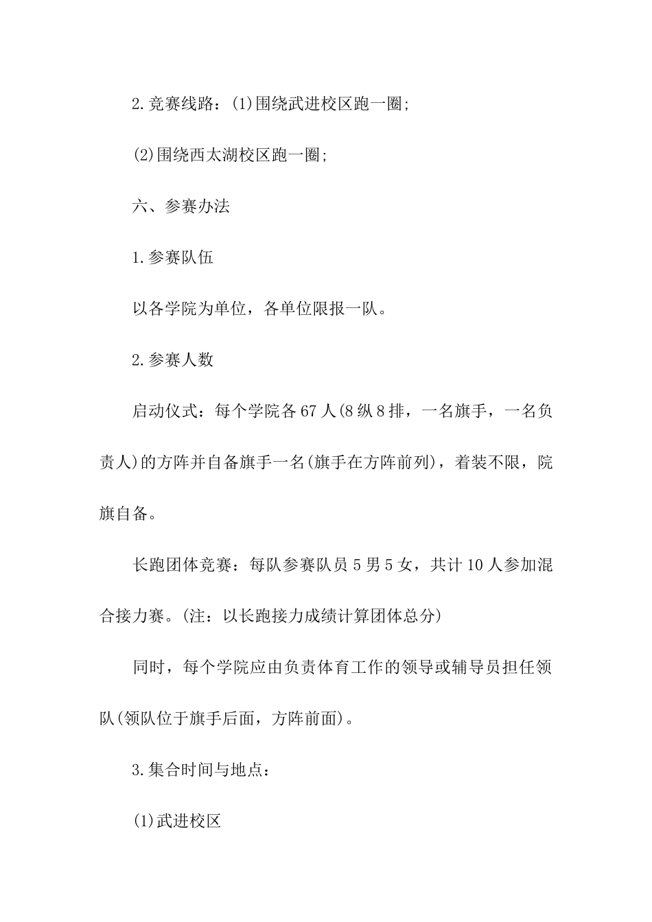 接力赛活动方案-10篇_第2页