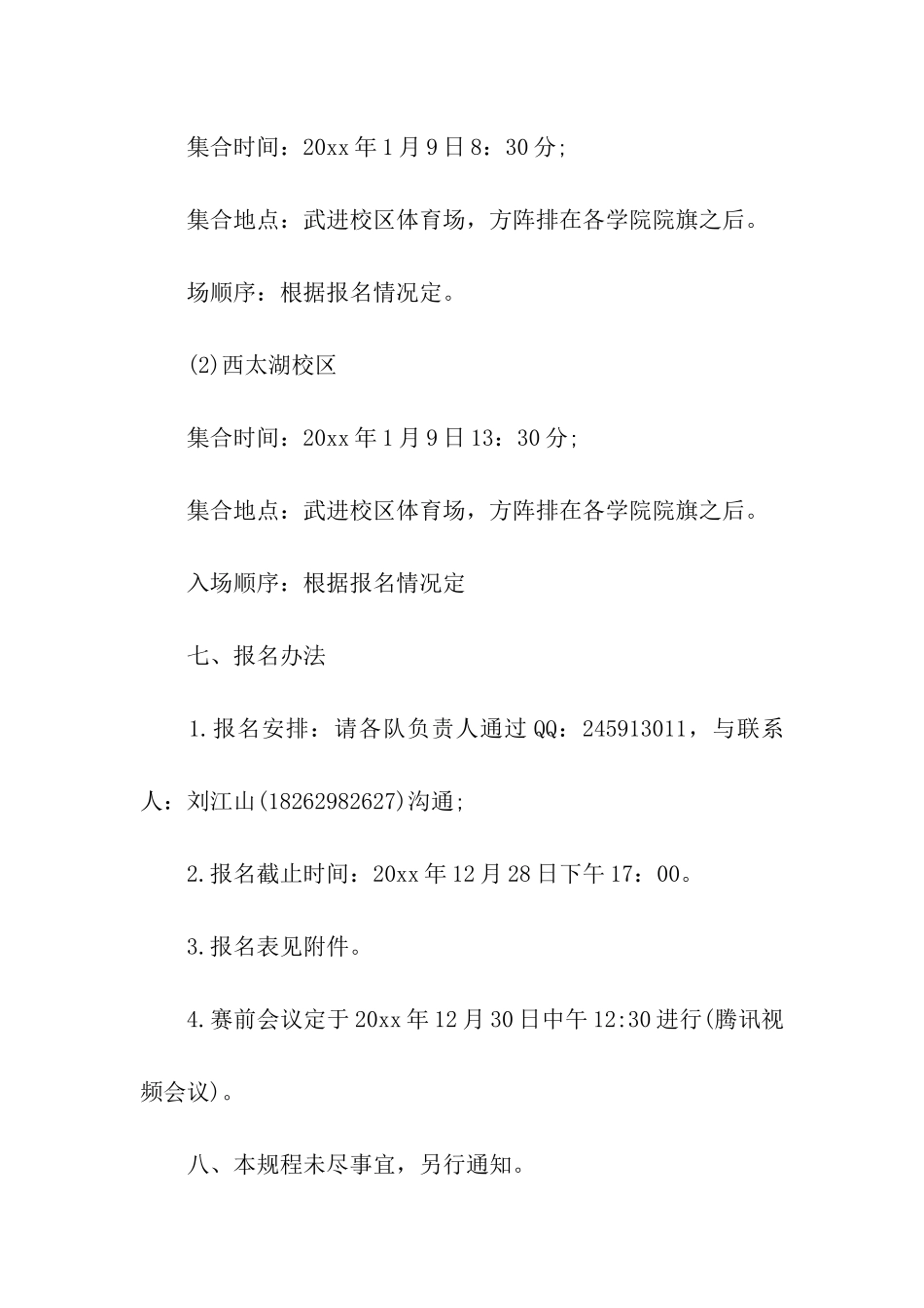 接力赛活动方案-10篇_第3页