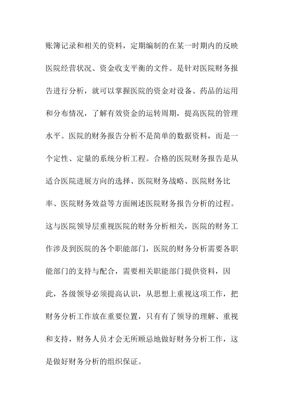 探讨医院财务分析报告_第3页