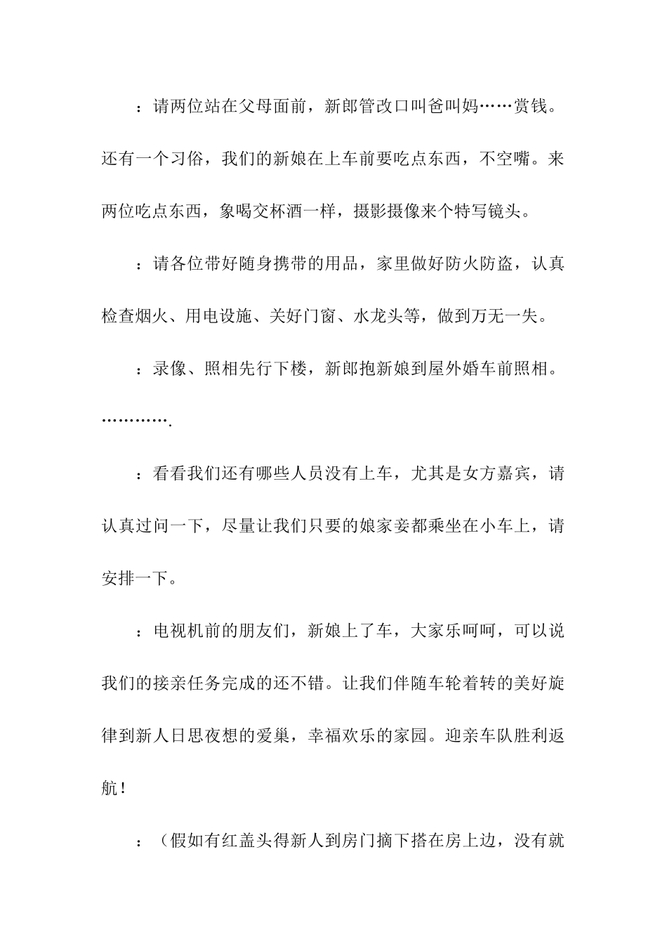 接亲司仪主持词_第3页