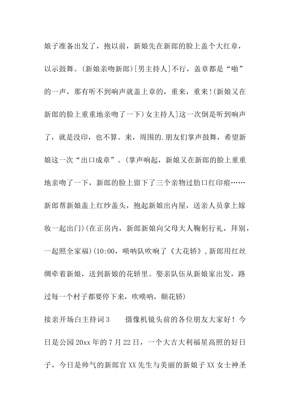 接亲开场白主持词_第2页