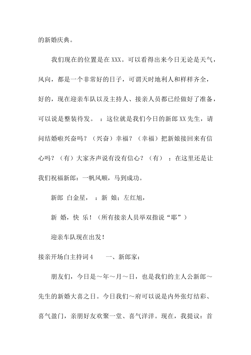 接亲开场白主持词_第3页