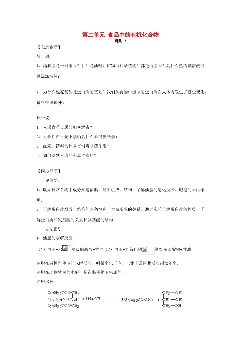 2013-2014学年高中化学 3.2.3糖类学案 苏教版必修2_第1页