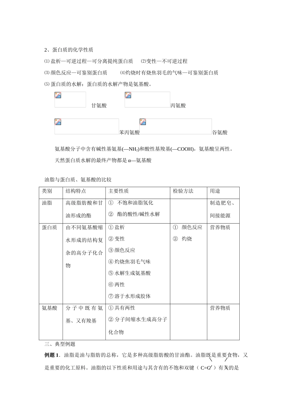 2013-2014学年高中化学 3.2.3糖类学案 苏教版必修2_第2页