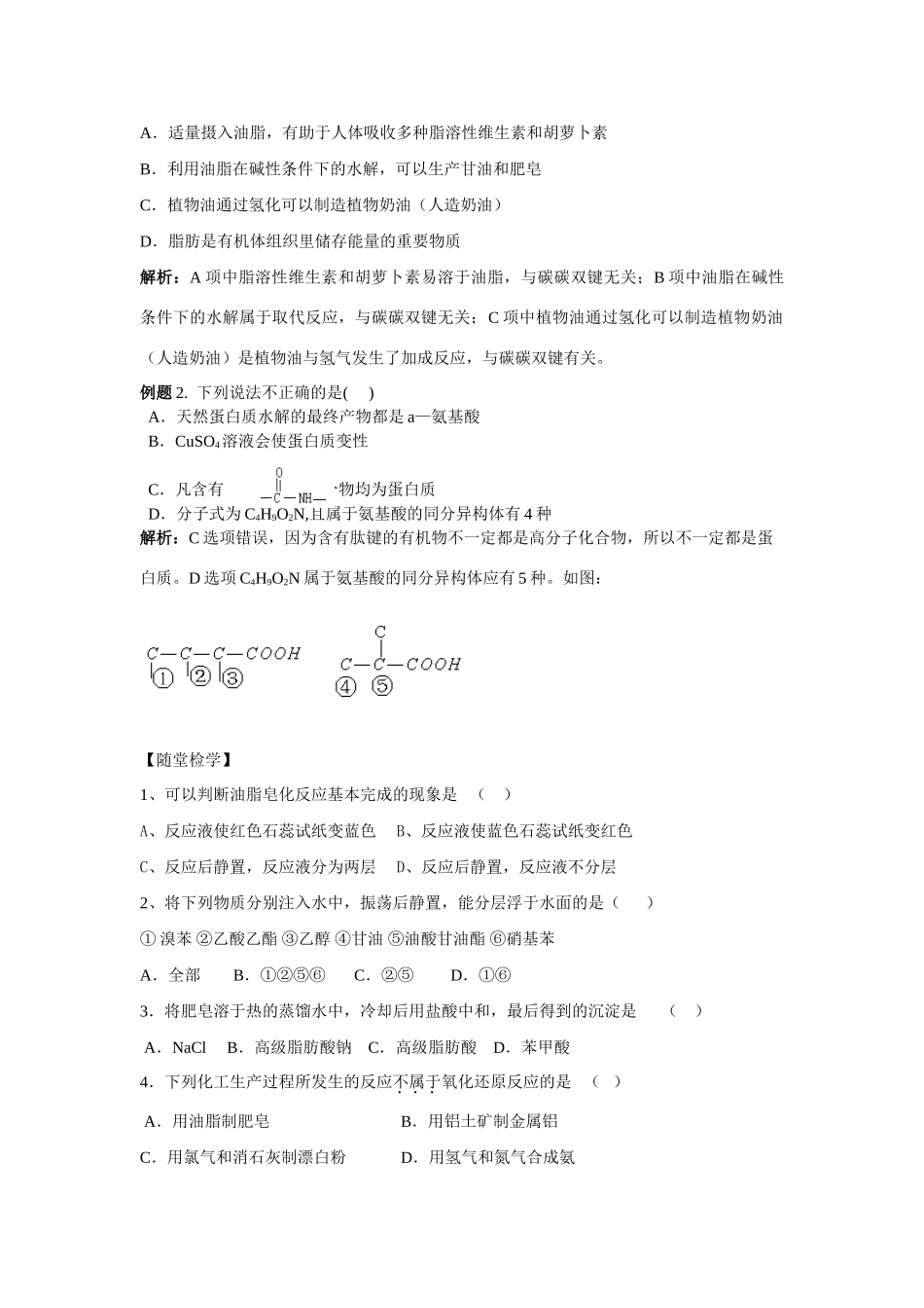 2013-2014学年高中化学 3.2.3糖类学案 苏教版必修2_第3页