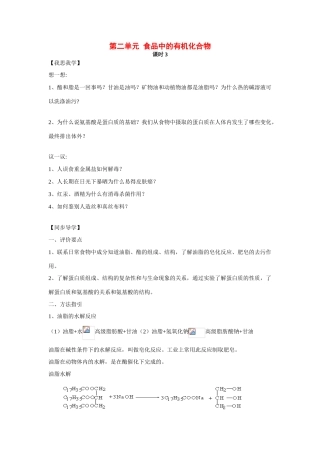 2013-2014学年高中化学 3.2.3糖类学案 苏教版必修2
