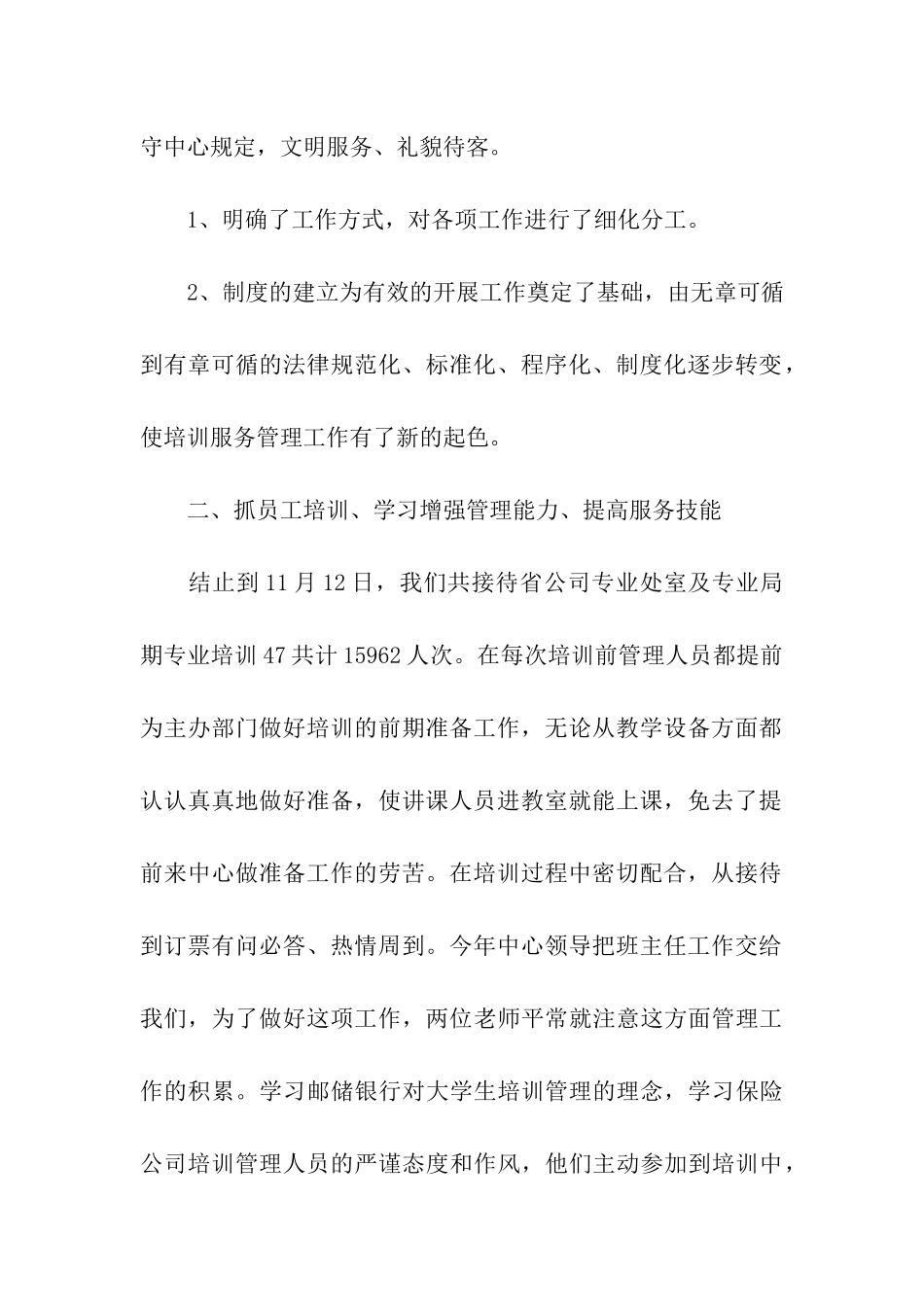 接待中心年终工作总结_第2页