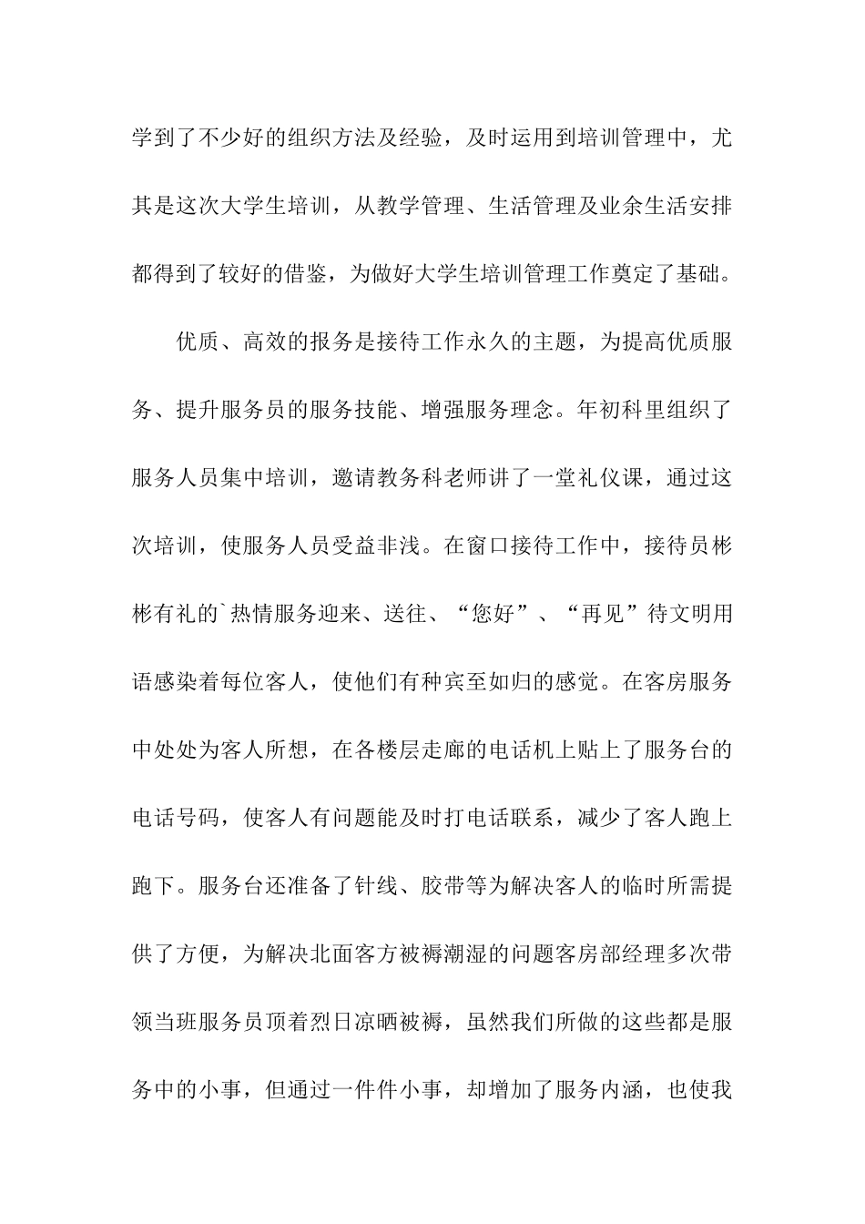 接待中心年终工作总结_第3页