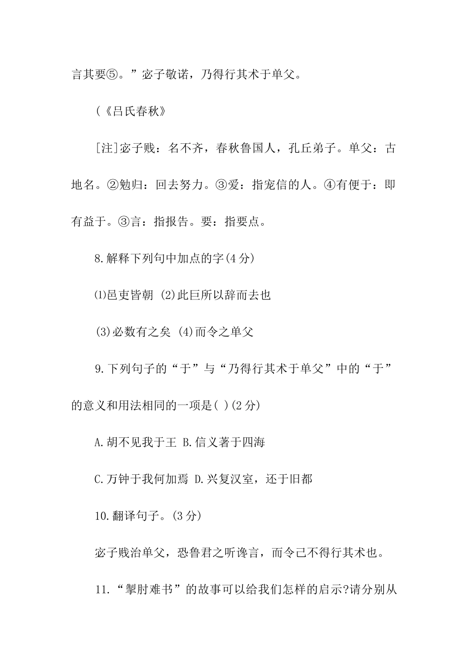 掣肘难书阅读答案_第2页